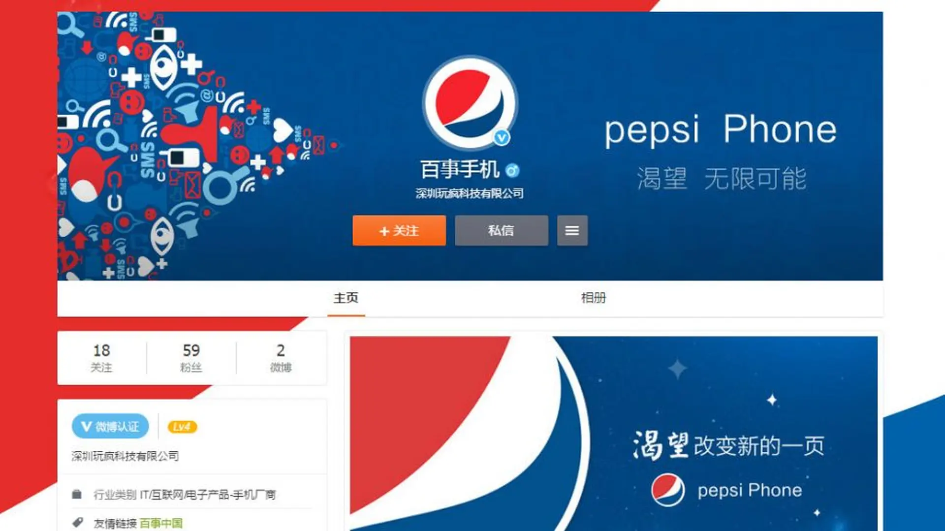Pepsi ra mắt smartphone Android ở Trung Quốc