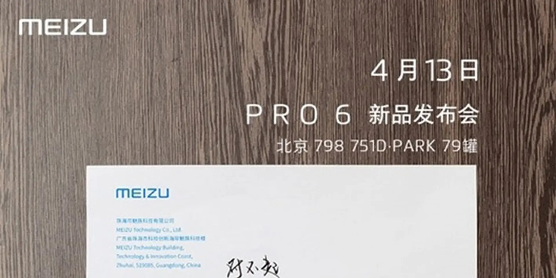 Meizu chính thức gửi thư mời ra mắt Pro 6 vào 13/4 tại Bắc Kinh