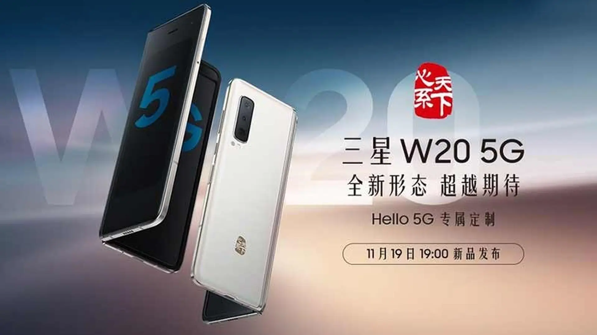 Galaxy Fold W20 5G sẽ ra mắt thông qua China Telecom vào ngày 19 tháng 11