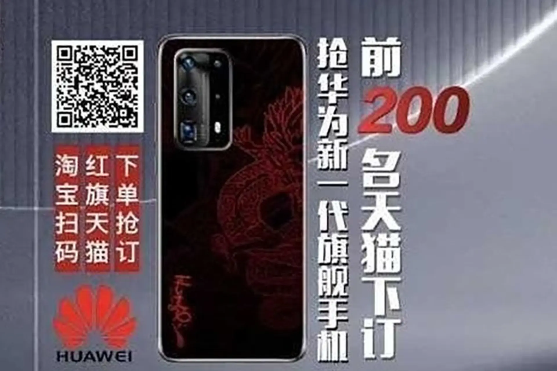 Huawei P40 Pro sẽ có phiên bản đặc biệt của “Red Flag”
