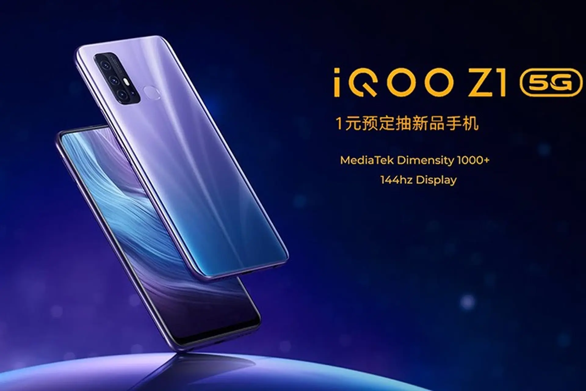 IQOO Z1 Android10 Dimensity 1000+搭載 ブルー