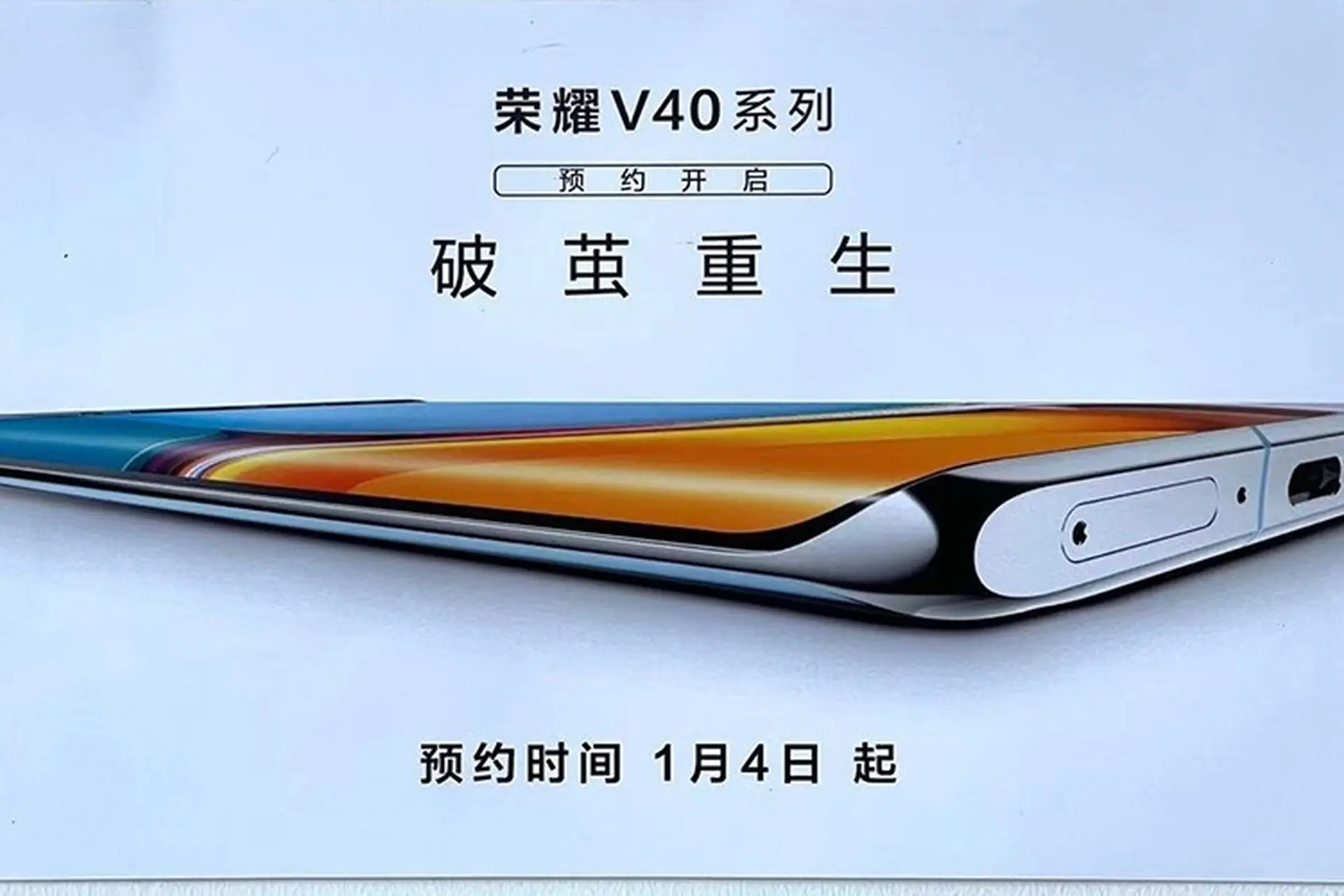 Honor V40 với màn hình 120Hz, chip Dimensity 1000+ sẽ ra mắt vào ngày 18/1