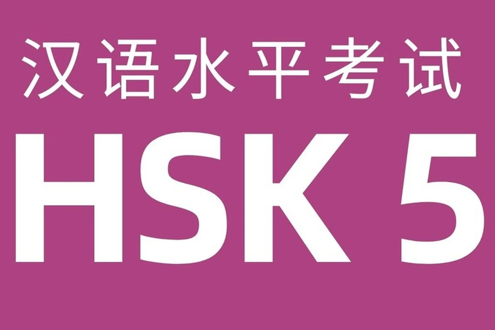 Tổng quan HSK 5: Cấu trúc đề thi, giá trị chứng chỉ và phương pháp luyện thi hiệu quả