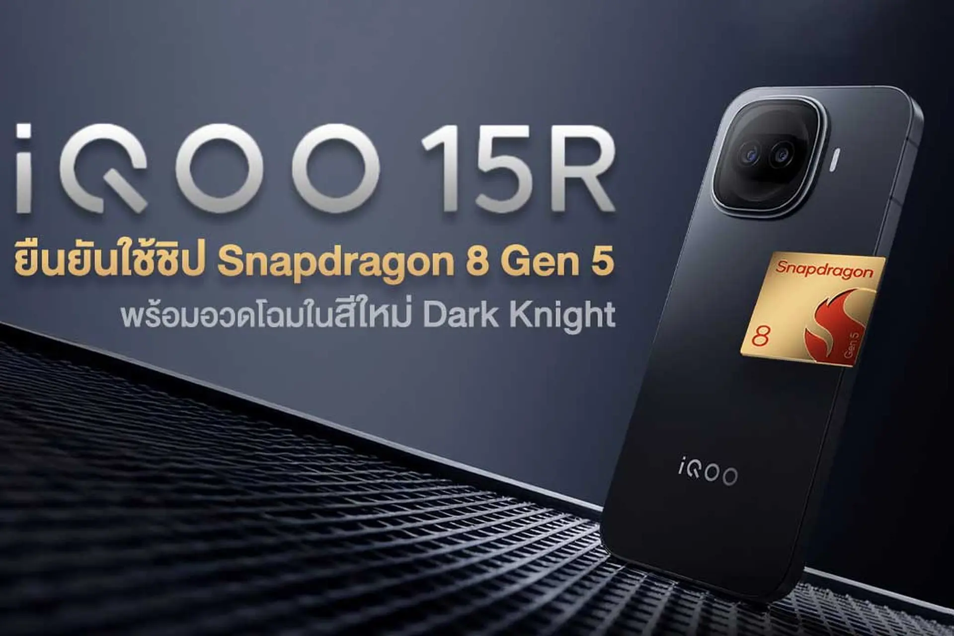 iQOO 15R xác nhận màu Dark Knight, AnTuTu vượt 3.5 triệu