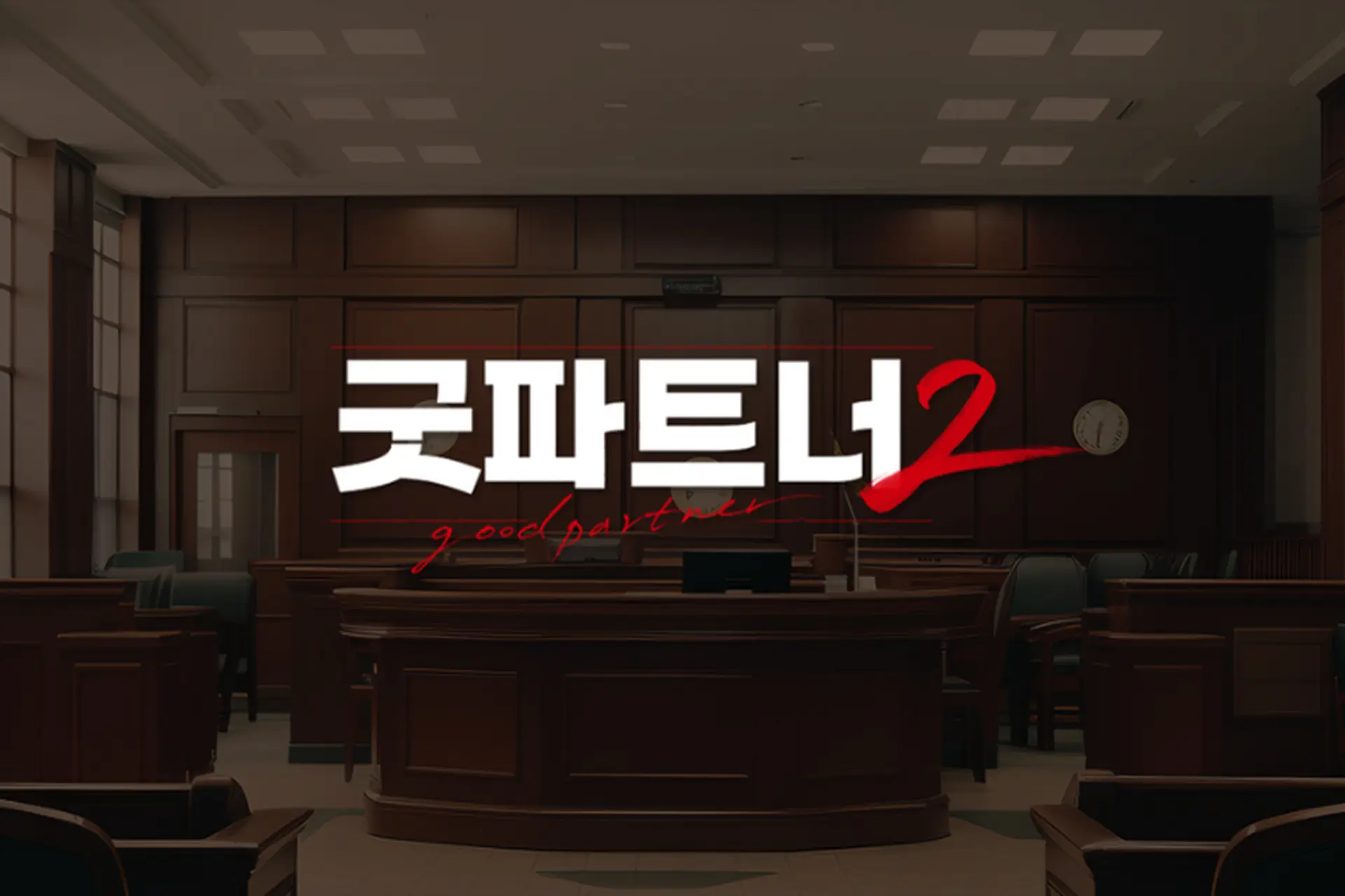 Lịch chiếu Good Partner 2: Jang Na-ra trở lại với vai luật sư Cha Eun-kyung
