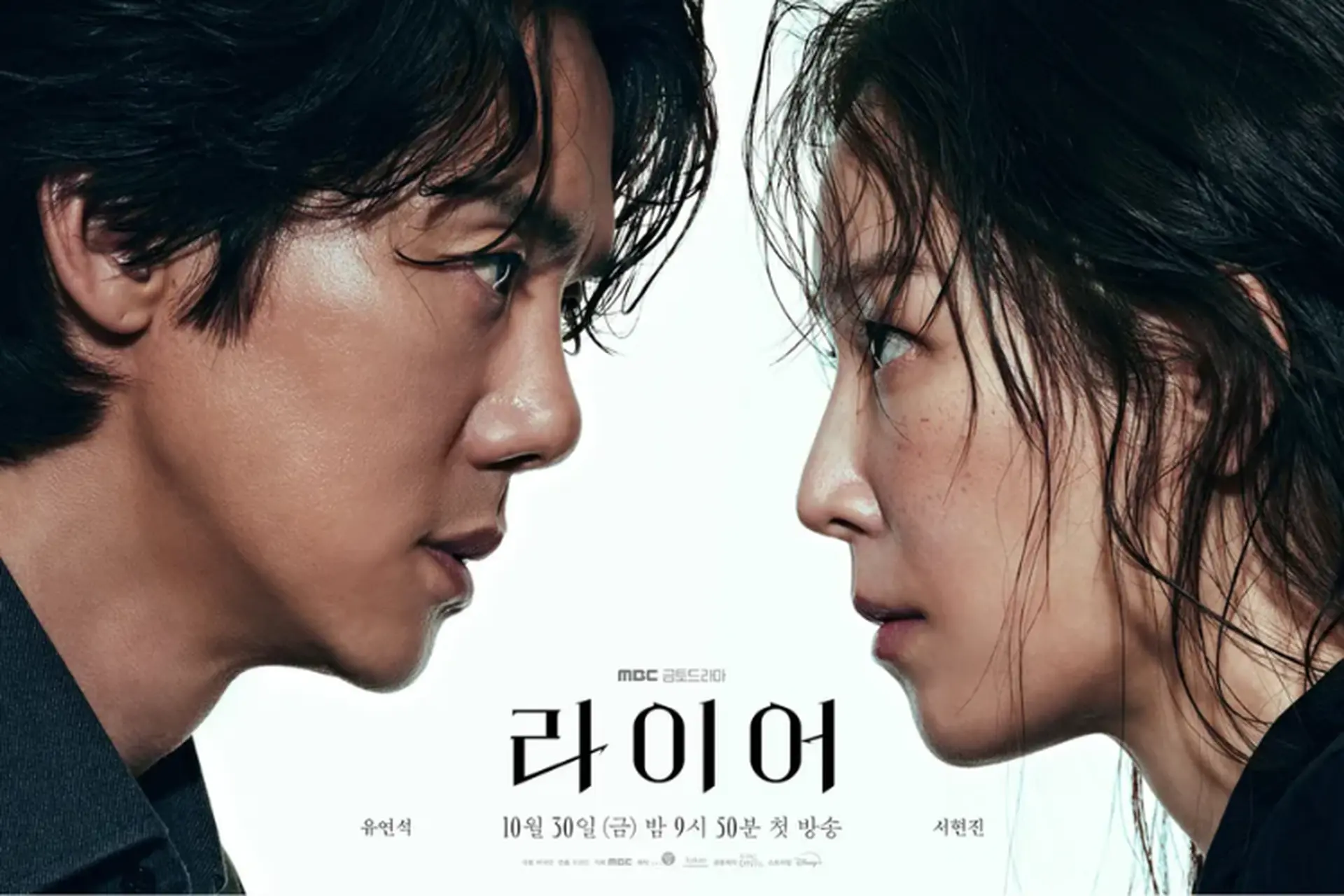Lịch chiếu The Perfect Lie mới nhất: Phim Hàn của Yoo Yeon Seok lên sóng khi nào?