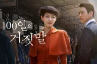 Lịch chiếu 100 Days of Deception (100 Ngày Lừa Dối): Phim mới của Kim Yoo Jung và Park Jin Young