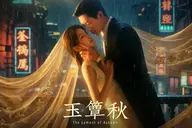 Lịch chiếu Ngọc Điệm Thu: Phim dân quốc chuyển thể từ tiểu thuyết của Linh Hy