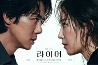 Lịch chiếu The Perfect Lie mới nhất: Phim Hàn của Yoo Yeon Seok lên sóng khi nào?