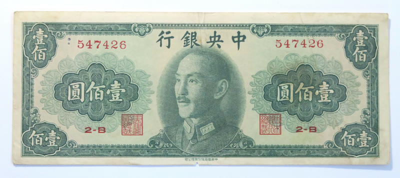 Nhân dân tệ 1