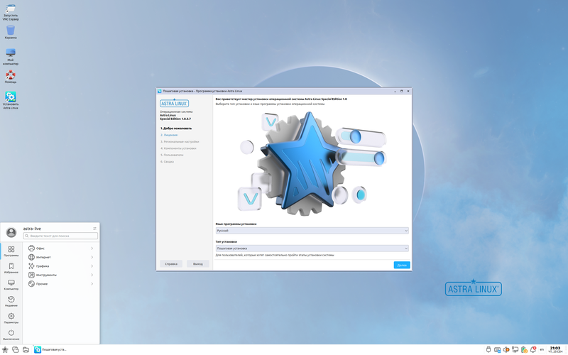 Astra Linux là gì 2.png