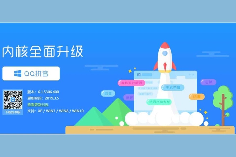 QQPinyin