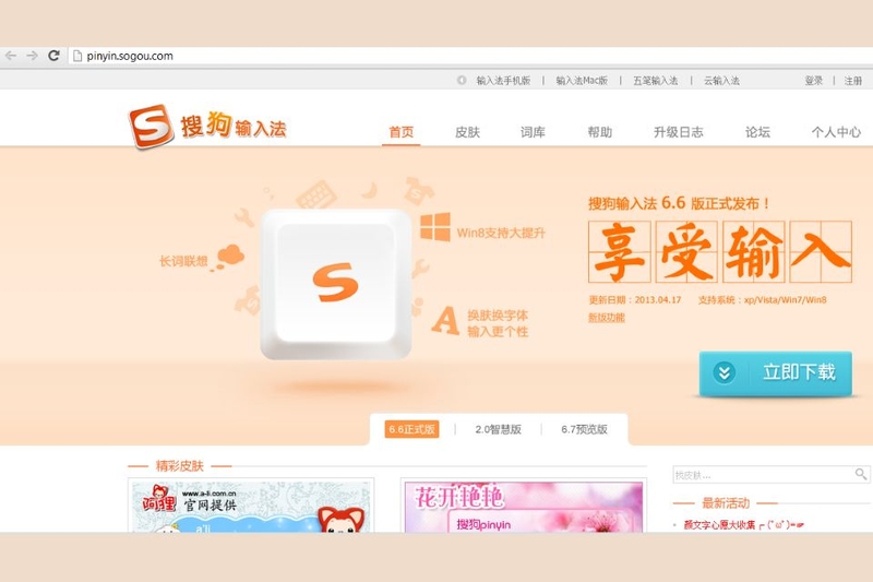 Sogou Pinyin