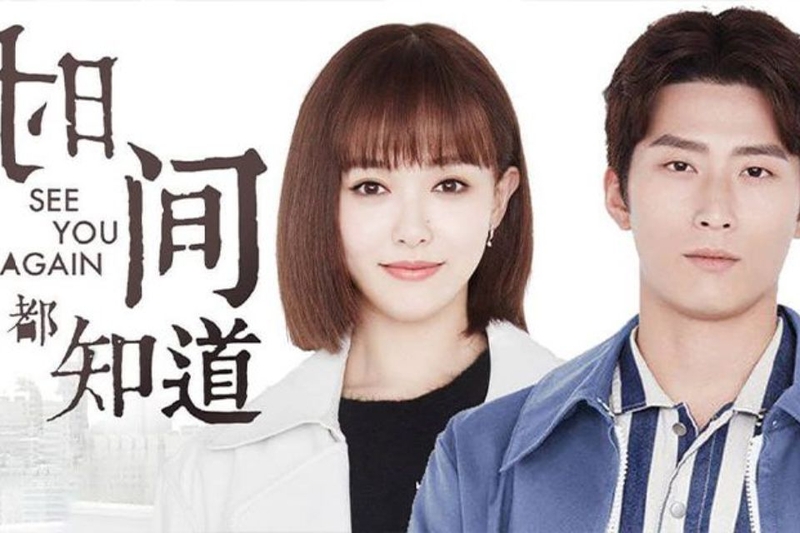 Thời Gian Đều Biết - See You Again