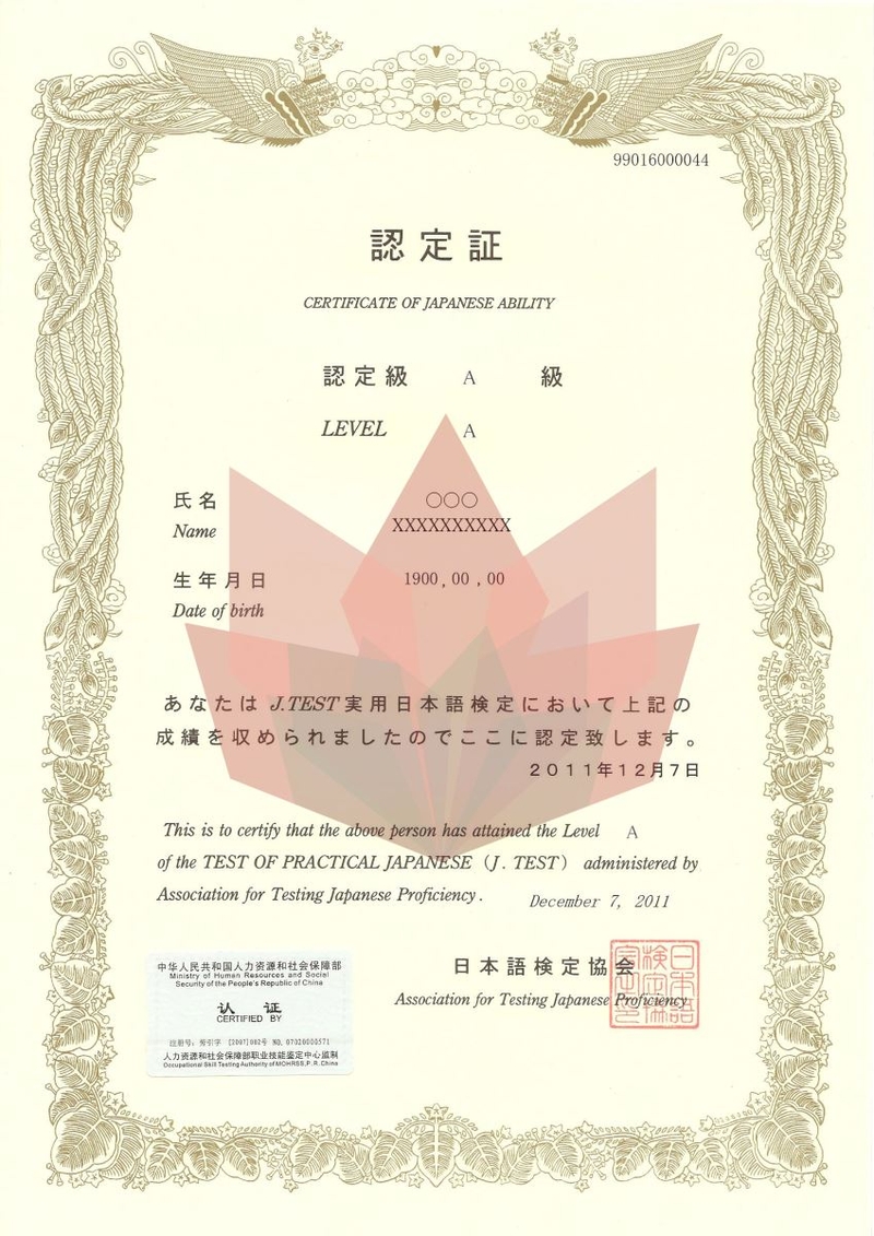 chứng chỉ tiếng Nhật 5.jpg
