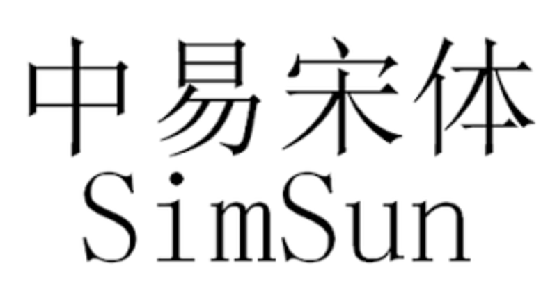 Font chữ Simsun với những nét chữ ngay ngắn