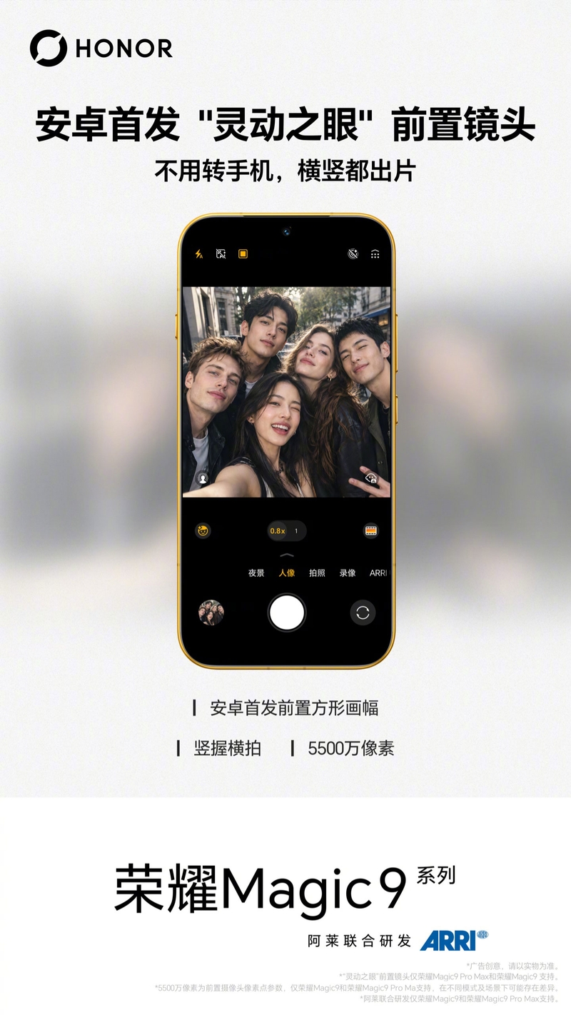 Camera selfie “Agile Eye” 55 MP trên HONOR Magic9 series hỗ trợ chuyển đổi linh hoạt giữa khung hình dọc và ngang.