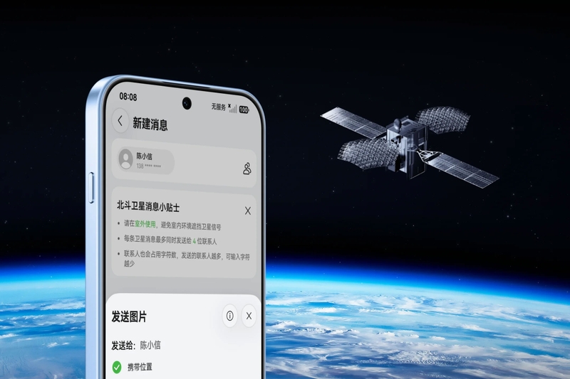 HUAWEI Enjoy 100 Pro Max hỗ trợ nhắn tin vệ tinh BeiDou hai chiều khi không có sóng di động thông thường.