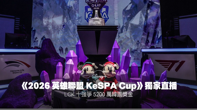 Giới thiệu giải đấu KeSPA Cup 2026