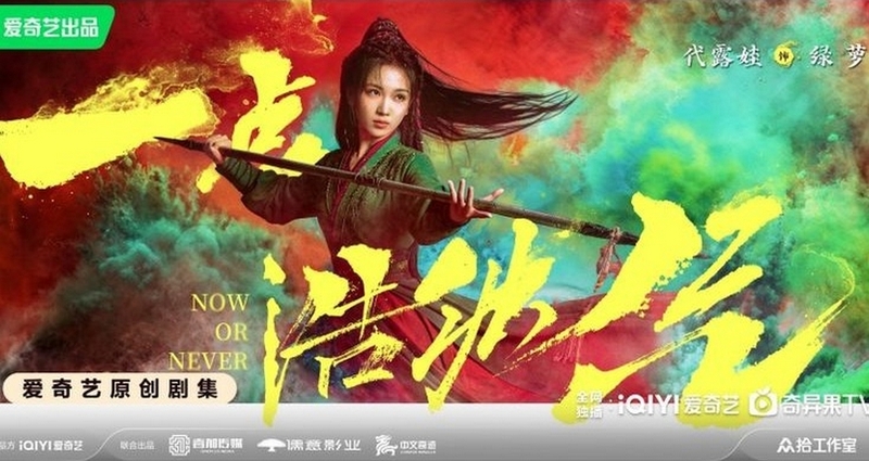 lịch chiếu nhất điểm hạo nhiên khí ảnh 2