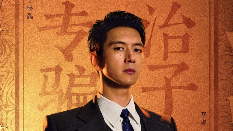 Lý Hiện vai Thượng Quan Thành Minh