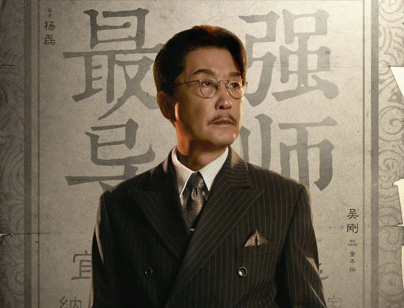 Ngô Cương vai Kim Bất Hoán