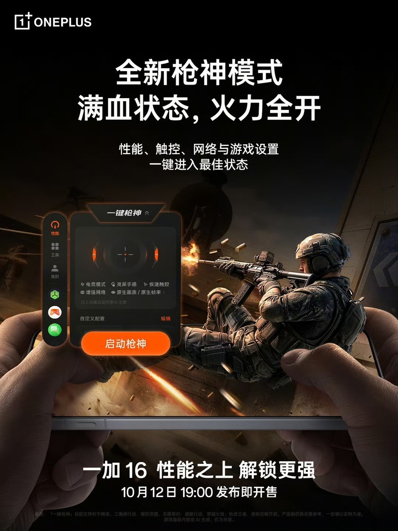 “Gun God Mode” trên OnePlus 16 cho phép tối ưu nhanh hiệu năng, cảm ứng, mạng và thiết lập chơi game chỉ với một thao tác.