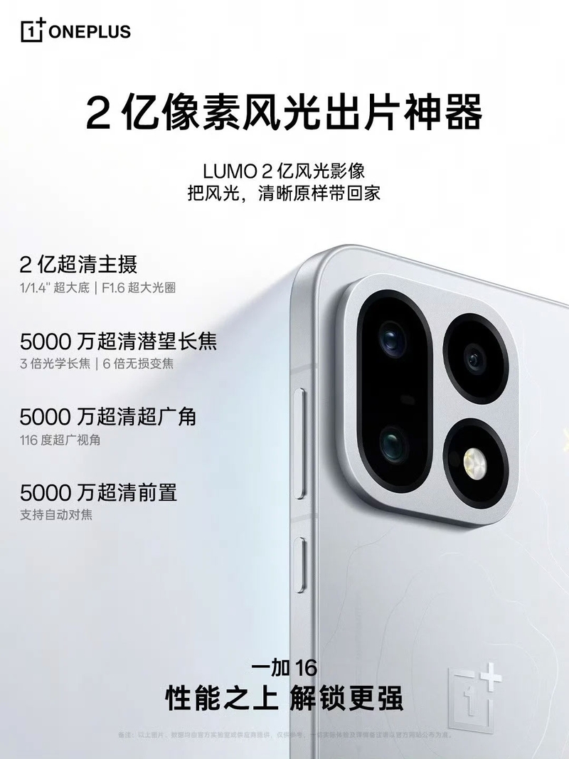 OnePlus 16 dùng camera chính 200 MP kích thước 1/1,4 inch, hỗ trợ ghi lại nhiều chi tiết và thu sáng hiệu quả hơn.