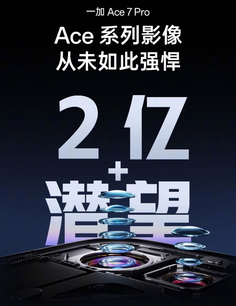 OnePlus Ace 7 Pro kết hợp camera chính 200 MP với ống kính tele tiềm vọng, mở rộng khả năng chụp ảnh ở nhiều khoảng cách.