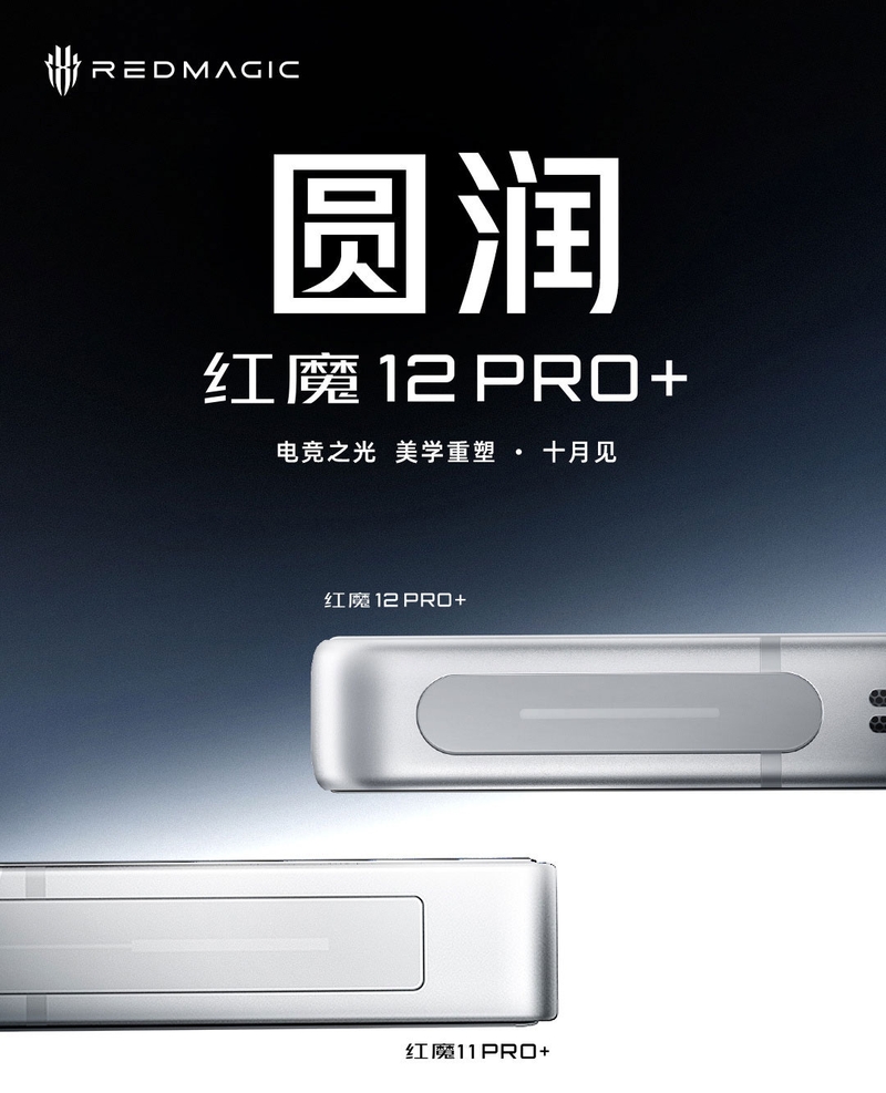 REDMAGIC 12 Pro+ chuyển sang các cạnh bo tròn, tạo khác biệt so với kiểu dáng vuông vức trên thế hệ trước.