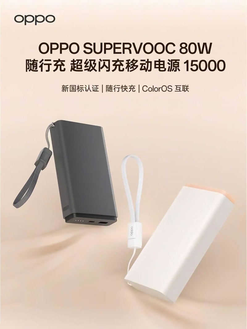 OPPO SUPERVOOC 80 W 15.000 mAh có thiết kế gọn nhẹ, với hai tùy chọn màu sắc.