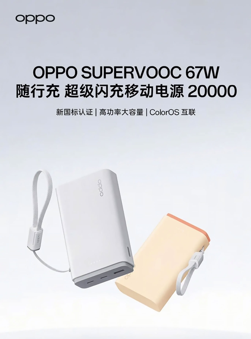 OPPO SUPERVOOC 67 W sở hữu pin 20.000 mAh, trang bị ba cổng kết nối để sạc nhiều thiết bị.