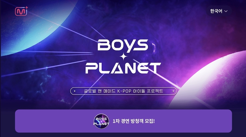 Boy Planet