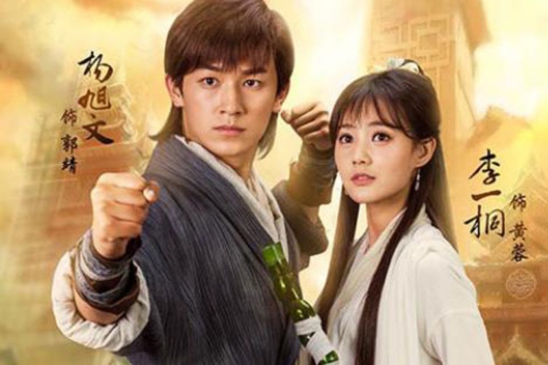 Tân Anh Hùng Xạ Điêu (2017)