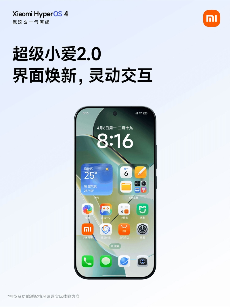 Super Xiao AI 8.2 làm mới giao diện tương tác, tăng khả năng phản hồi trực quan trên HyperOS 4.