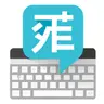 Cách tải Pinyin Input trên PC đơn giản, giúp nhập tiếng Trung thuận tiện, chính xác