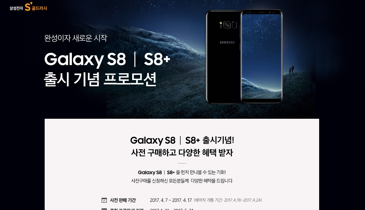 Samsung xác nhận có phiên bản Galaxy S8 Plus RAM 6GB và đây là giá bán