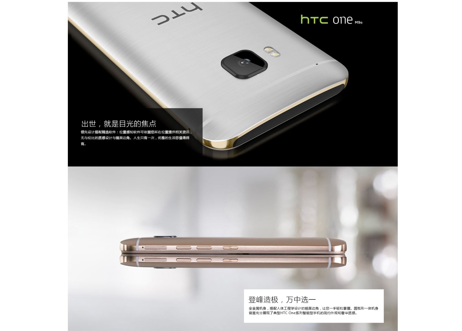 HTC One M9e giá rẻ và cấu hình thấp hơn One M9