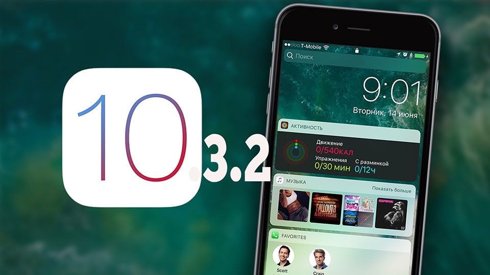iOS 10.3.2