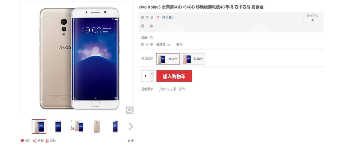 Phiên bản rút gọn của Vivo XPlay 6 có giá rẻ hơn