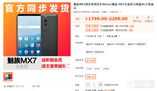 Giá bán của Meizu MX7 được tiết lộ trên kênh thương mại điện tử Trung Quốc Giá bán của Meizu MX7 được tiết lộ trên kênh thương mại điện tử Trung Quốc