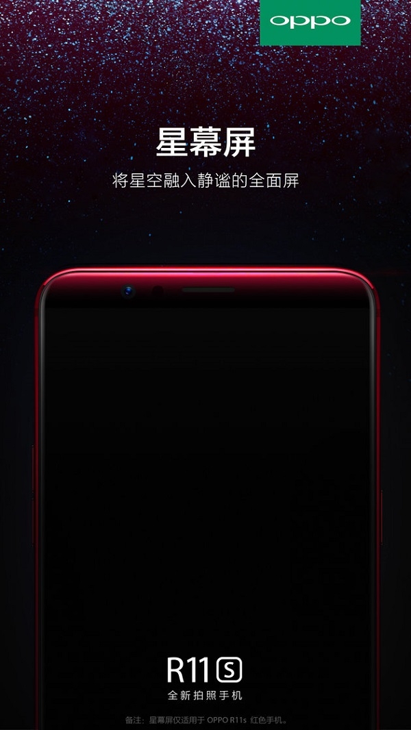 OPPO R11S sẽ trang bị màn hình công nghệ Star Screen OPPO R11S sẽ trang bị màn hình công nghệ Star Screen