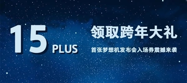 Sự kiện ra mắt Meizu 15 Plus