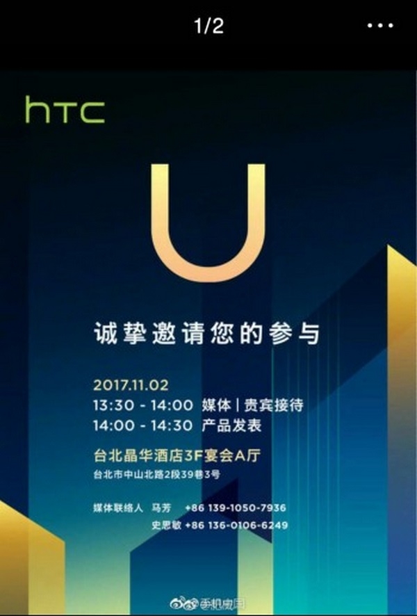 HTC gửi lời mời sự kiện ra mắt sản phẩm mới ngày 2/11
