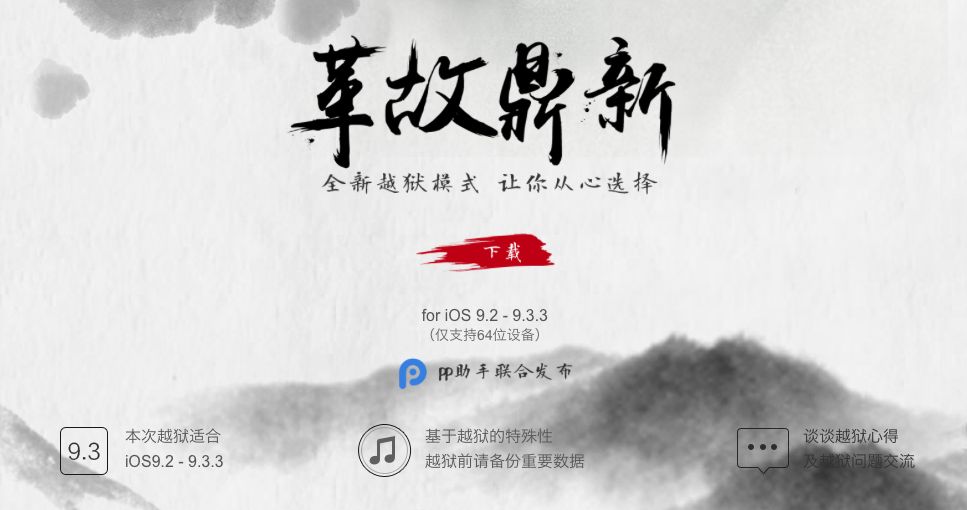 5 lý do không nên jailbreak iOS 9.3.3 ngay bây giờ