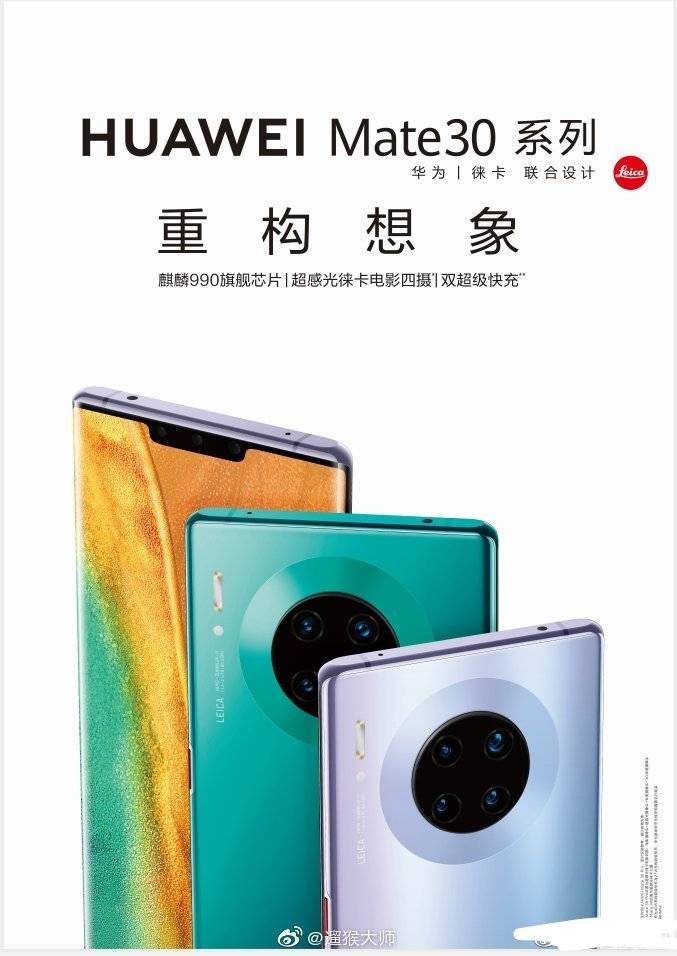 Mate 30 pro Mate 30 pro