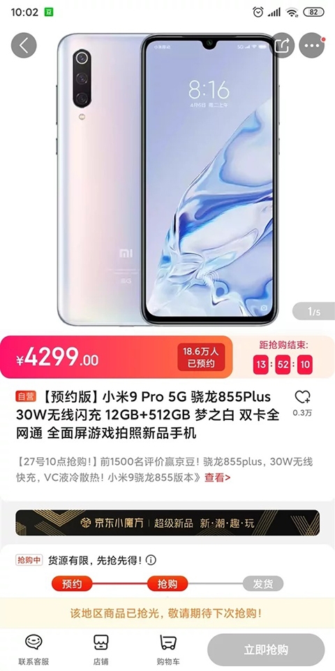 Xiaomi Mi 9 Pro 5G cháy hàng chỉ sau 2 phút mở bán (ảnh 1)