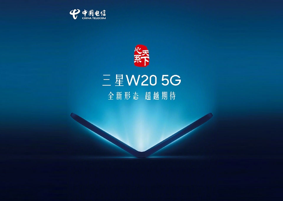 Galaxy W20 5G ra mắt vào tháng 11 (ảnh 1)