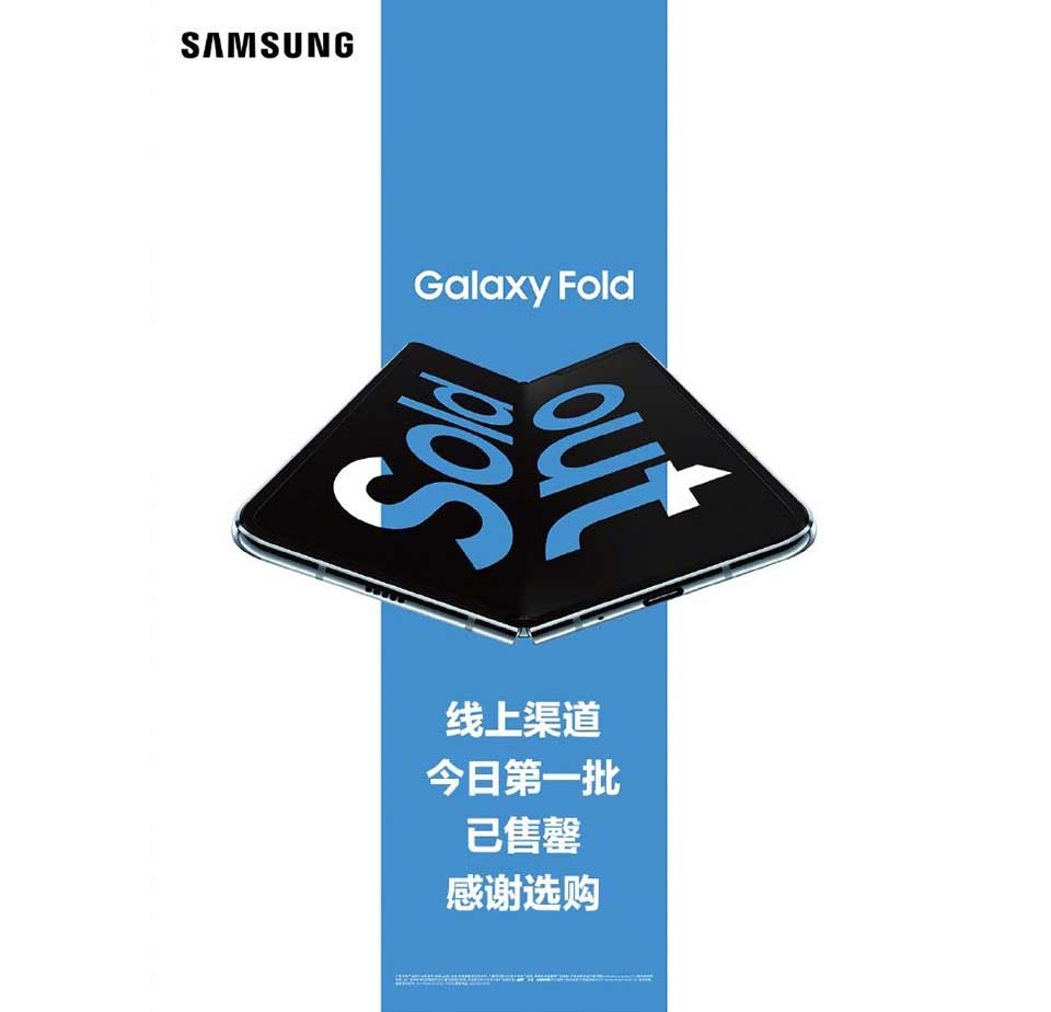 Samsung Galaxy Fold