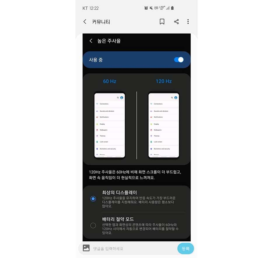 Tùy chọn 120Hz trong cài đặt One UI 2.0
